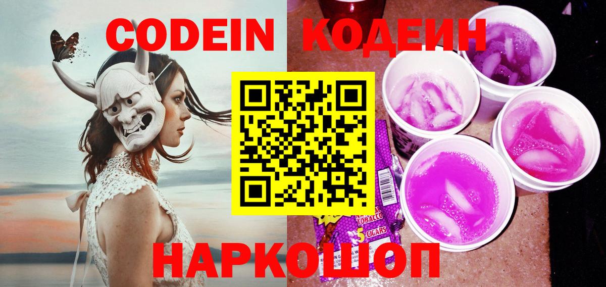 Кубинка  Кодеиновый сироп Lean Purple Drank  Вход с VPN 