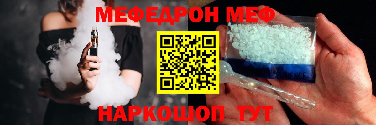 МЕФ кристаллы Кубинка